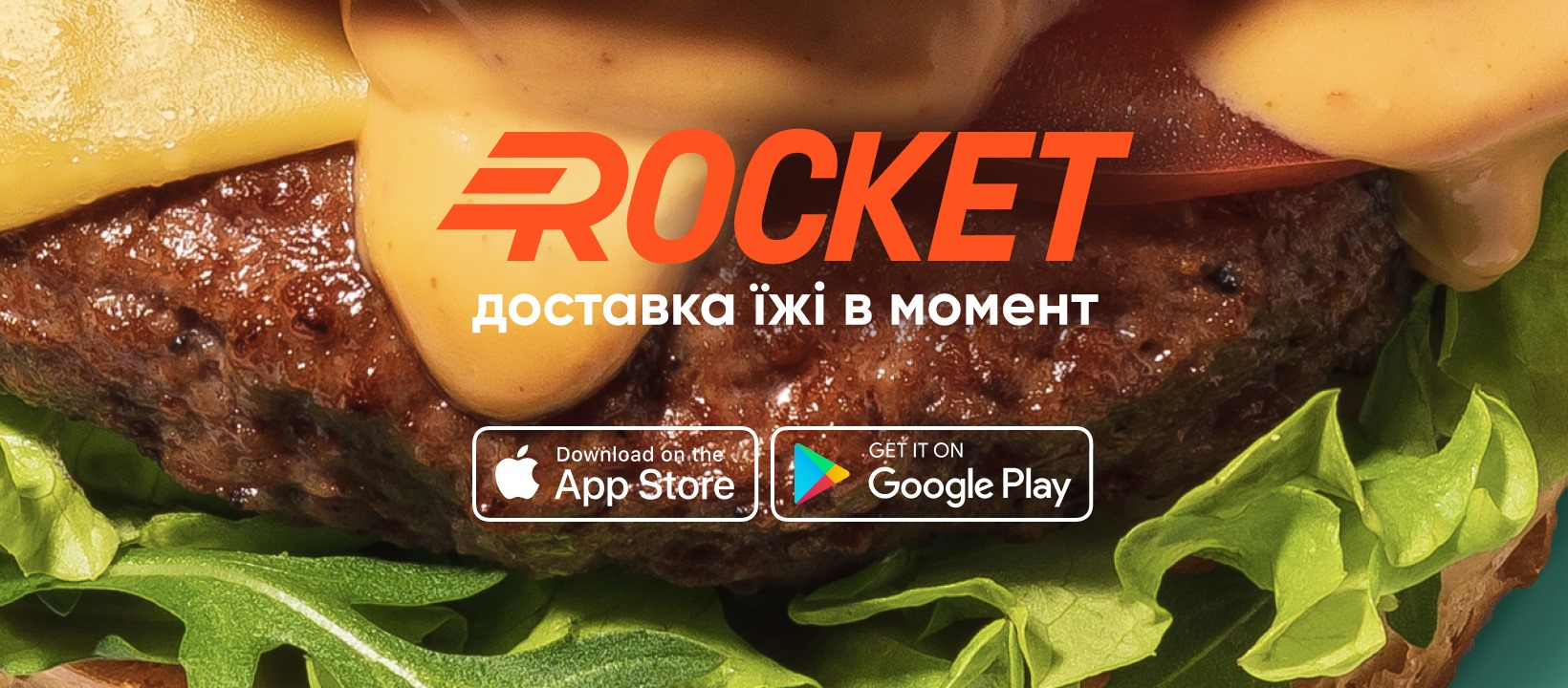 Подключили Rocket